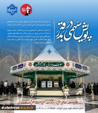 پویش سهمی در بدرقه