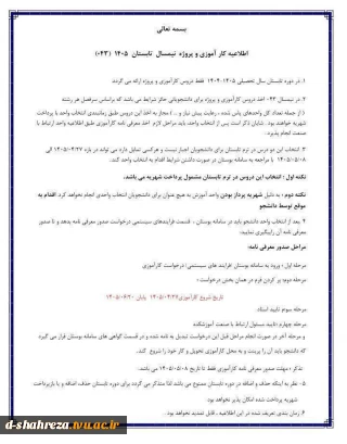 اطلاعیه کارآموزی نیمسال تابستان