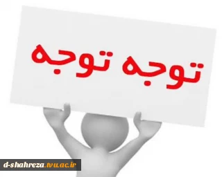 اطلاعیه کمیسیون موارد خاص 