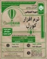 دوره آموزش مجازی
نام دوره: نرم‌افزار  CorelDRAW
مدرس دوره :سرکارخانم فایزه ستاینده