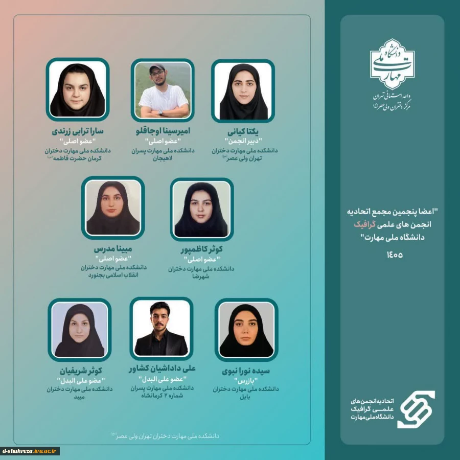 درخشش دانشجوی آموزشکده ملی مهارت دختران شهرضا در سطح ملی؛ انتخاب به عضویت پنجمین مجمع اتحادیه انجمن‌های علمی گرافیک دانشگاه ملی مهارت 2