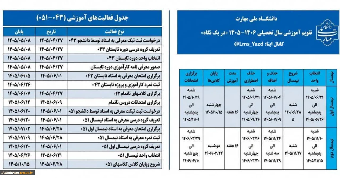  خلاصه تقویم آموزشی