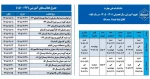  خلاصه تقویم آموزشی 2