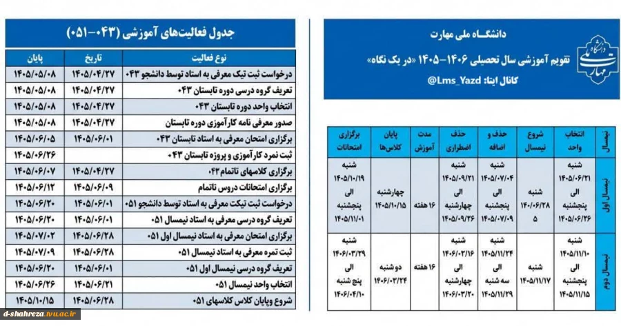  خلاصه تقویم آموزشی 2