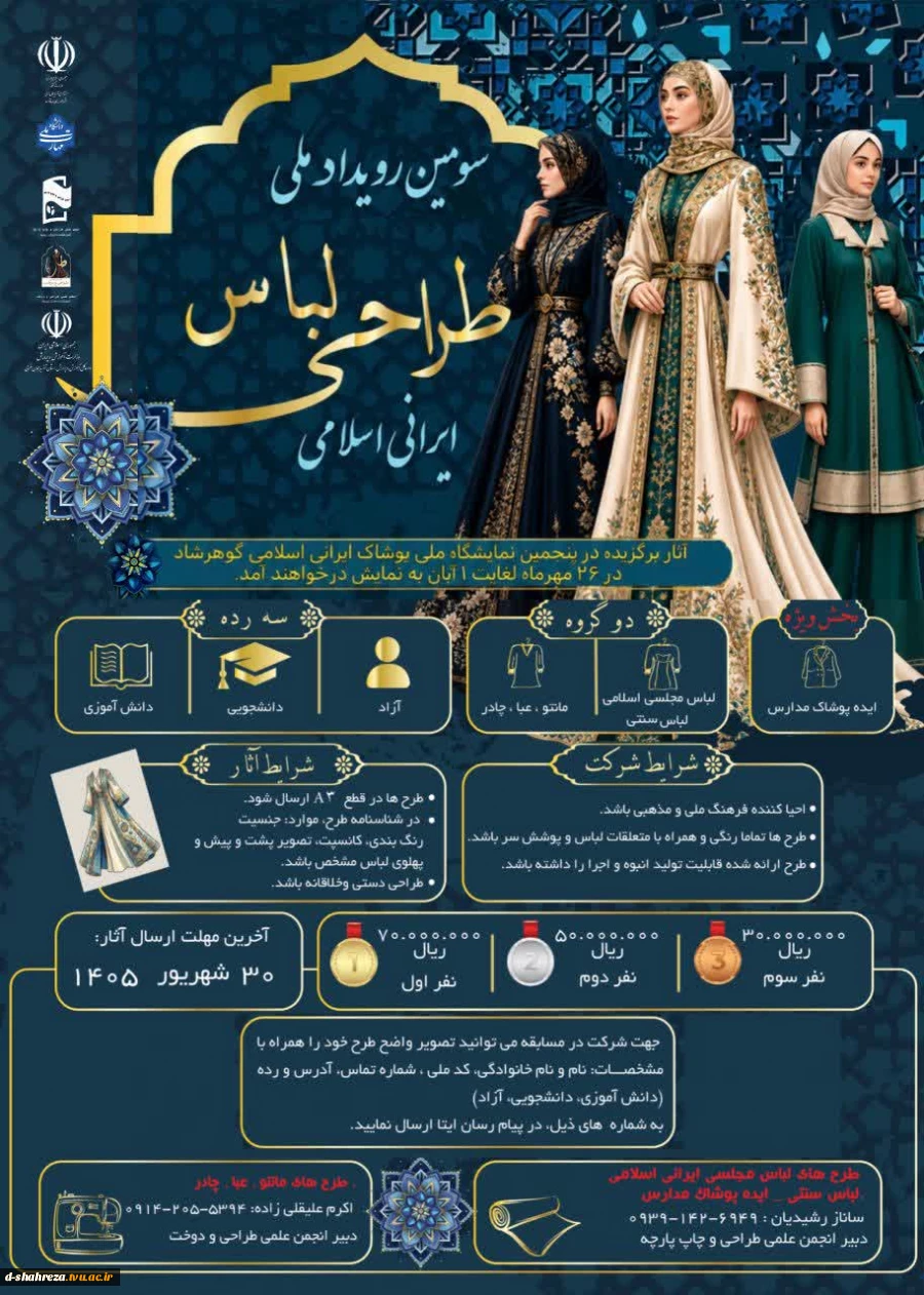 سومین رویداد ملی طراحی لباس ایرانی اسلامی 2