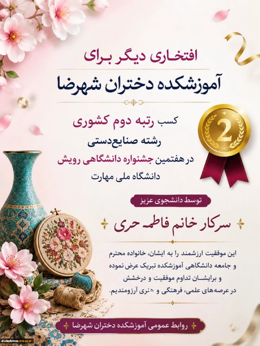  افتخاری دیگر برای آموزشکده دختران شهرضا  2